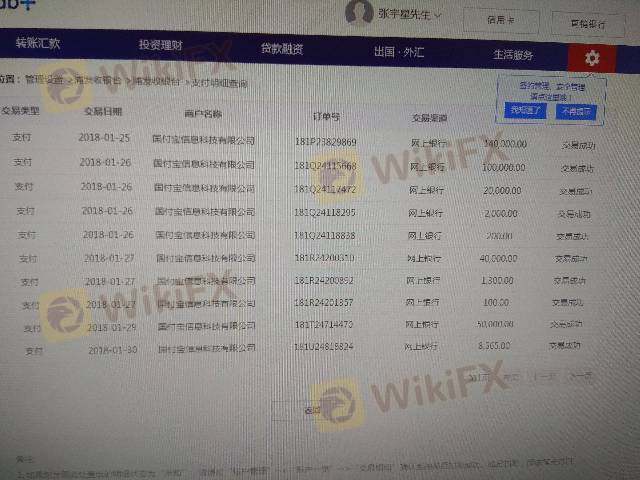 长江金业和上海浦东发展银行和国付宝涉嫌洗钱