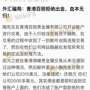 百丽盈利了不让客户出金
