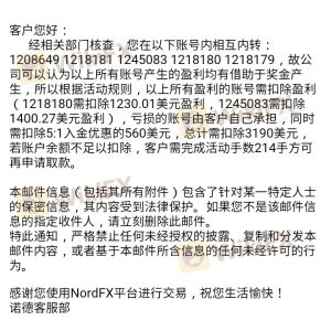 诺德外汇公司5:1赠金活动是个坑！广大汇友请注意了