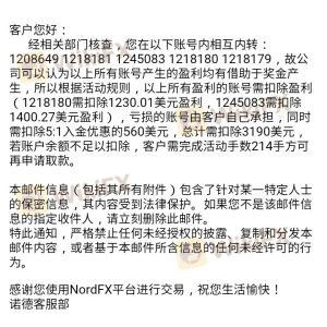 諾德外匯公司5:1贈金活動是個坑！廣大匯友請注意了