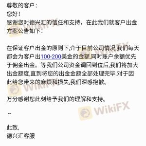 德興匯侵占客戶資金，不給出金